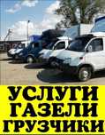 Газель недорого. Вывоз мусора строительного