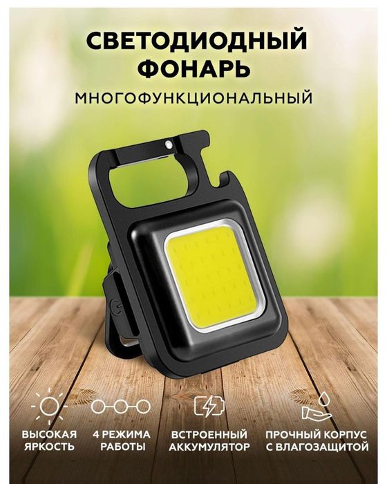 Продав многофункциональный фонарь