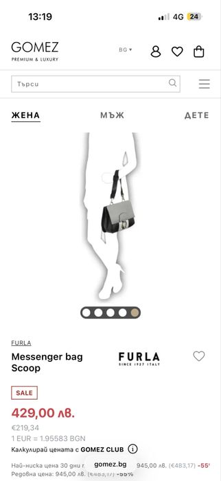 Нова цена! Чанта Furla, модел Scoop