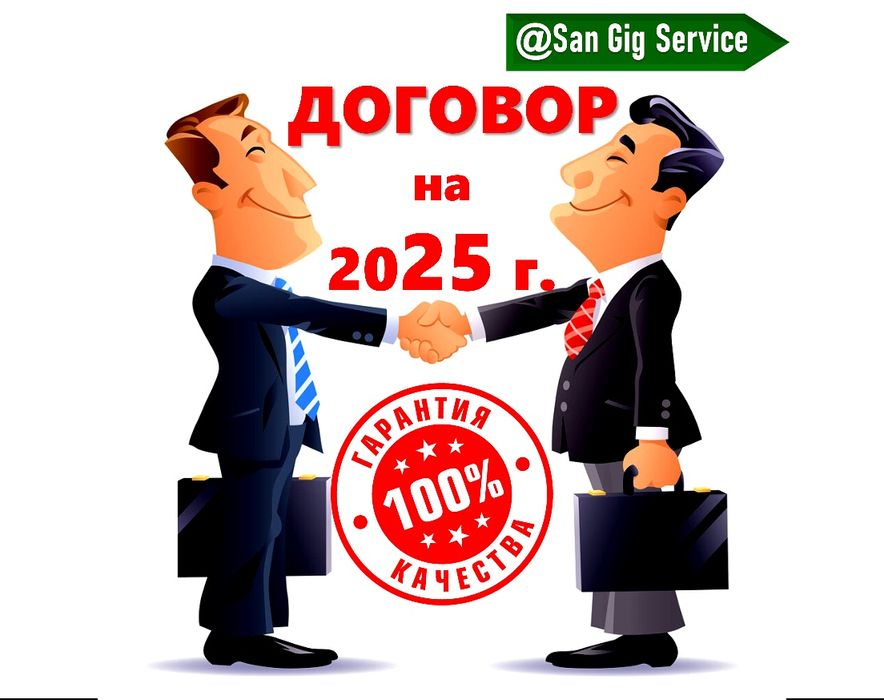 Договор на 2025 год БИЗНЕС ОБЪЕКТЫ