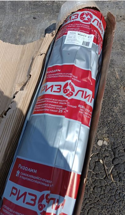 Ризолин новый 1 рулон