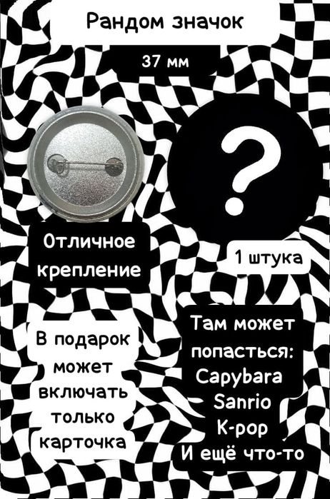 Рандом/Случайный значок