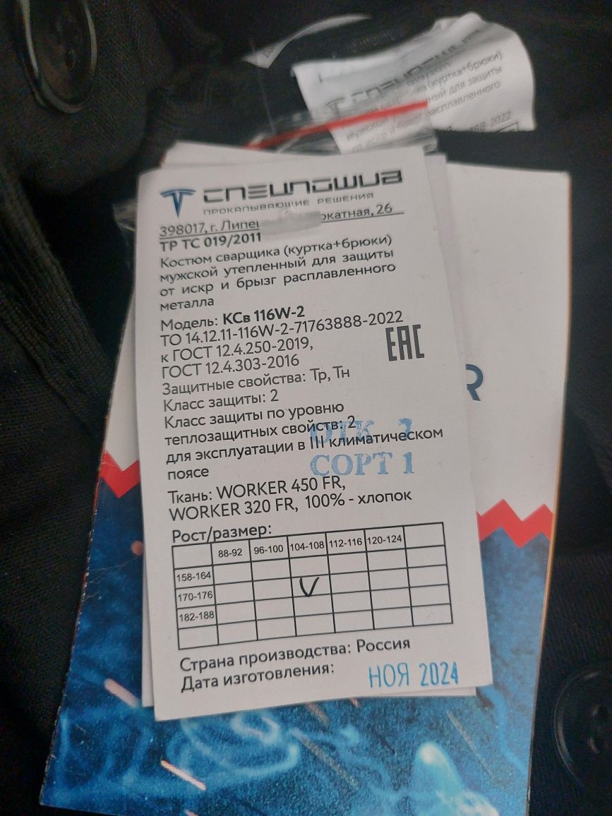 Продам спецодежду