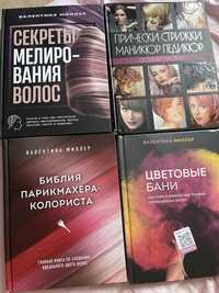 Книги для начинающего мамтера по шаговой и  опытным мастерам