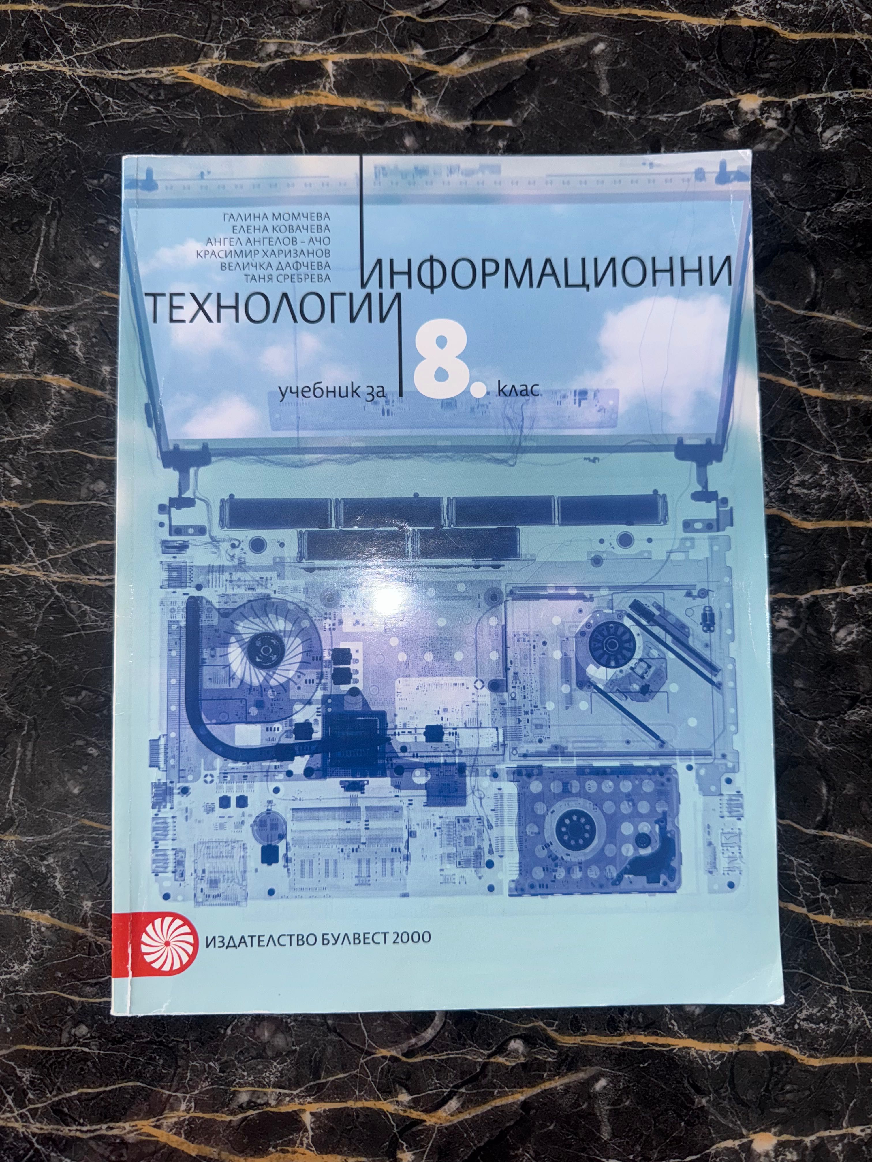 Продавам учебници