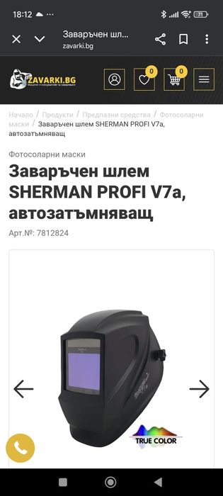 Маска за заваряване, Sherman V7a