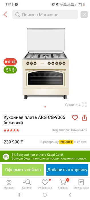 Продам газ плиту ARG
