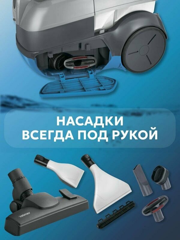 Пылесос моющий для дома ZELMER ZVC9130M с насадками