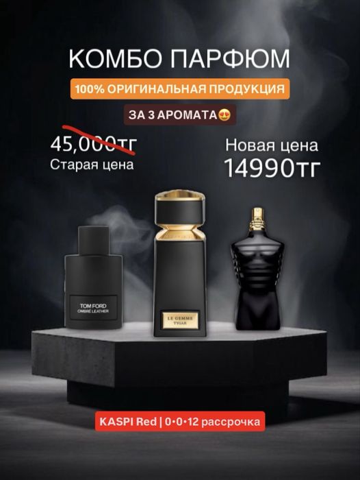 Парфюмы распив оригинал 1+2 акция