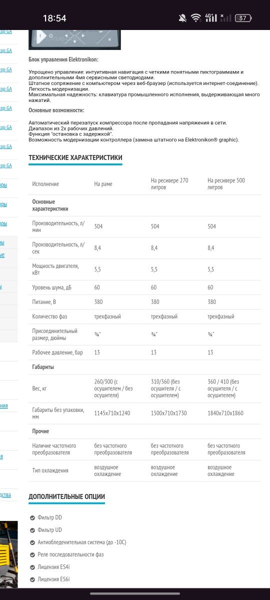 Компрессор Atlas Copco GA 5 FF