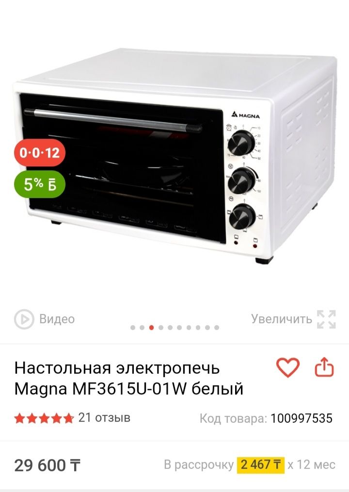 Электропечь и микроволновки