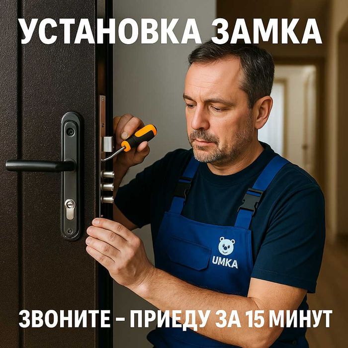Вскрытие замков установка замена замков замена личинок не дорого.