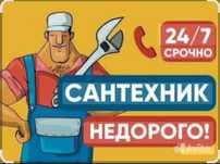 Услуги Сантехники (Установка,ремонт)