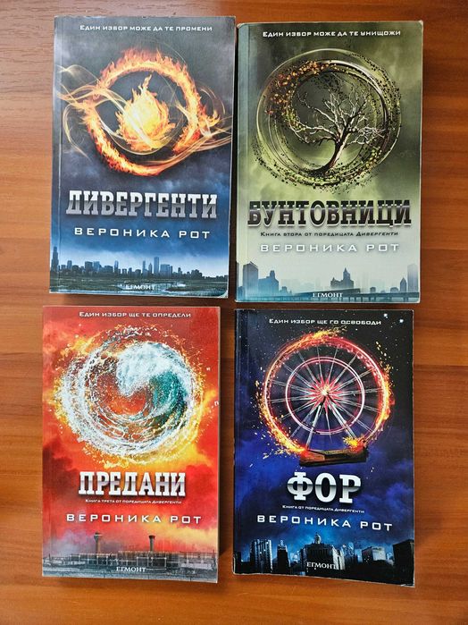 Продавам книжни поредици, серии, трилогии, комплекти книги