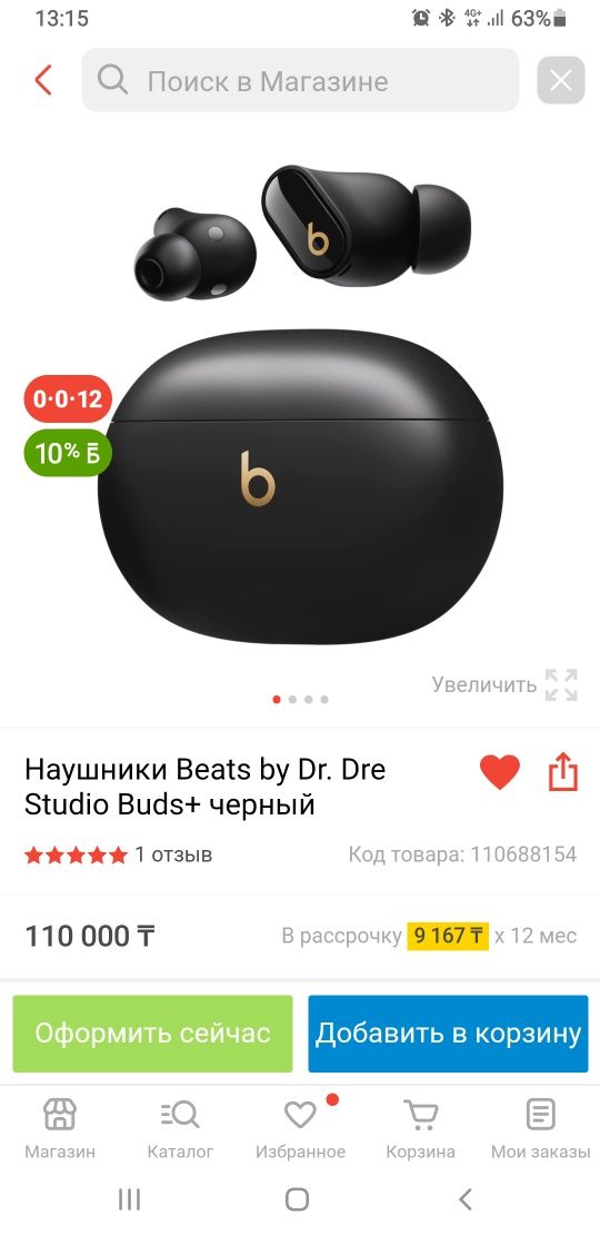 Наушники Apple Beats Studio Buds+