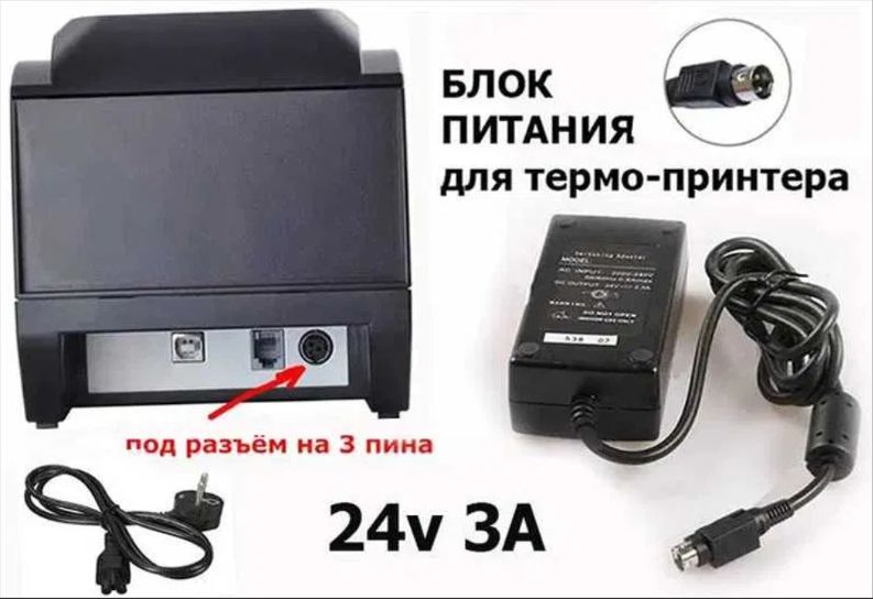. . Блок питания от принтера чеков и этикеток 24v