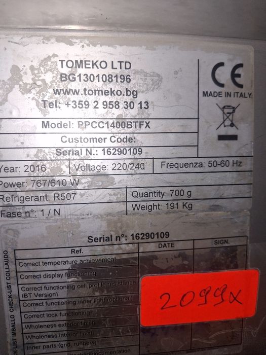 Фризер професионален 1400 литра