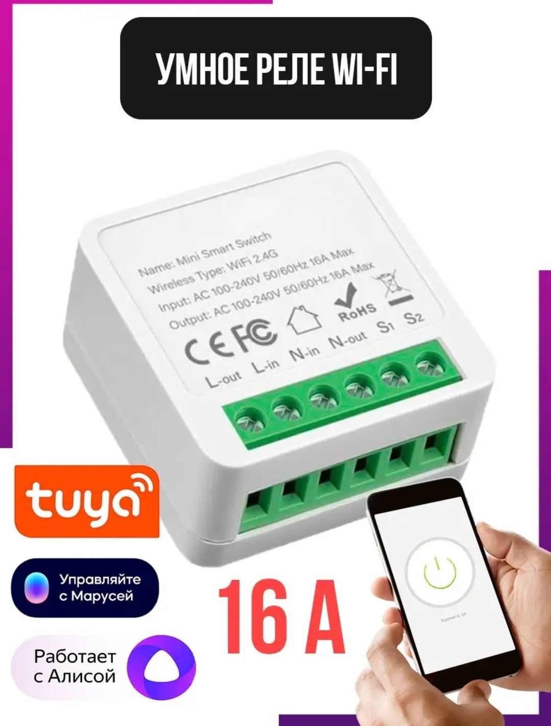 Ақилли уй. WiFi выключатель Умный розетка