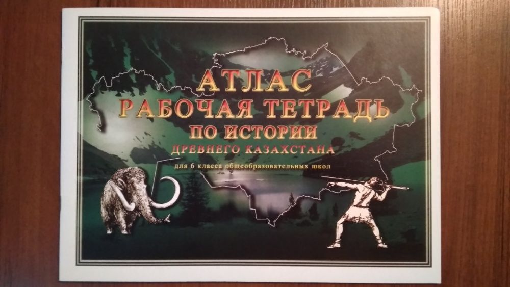 Рабочие тетради и контурные карты