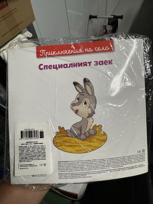 Животните на село - бр.35 и 36