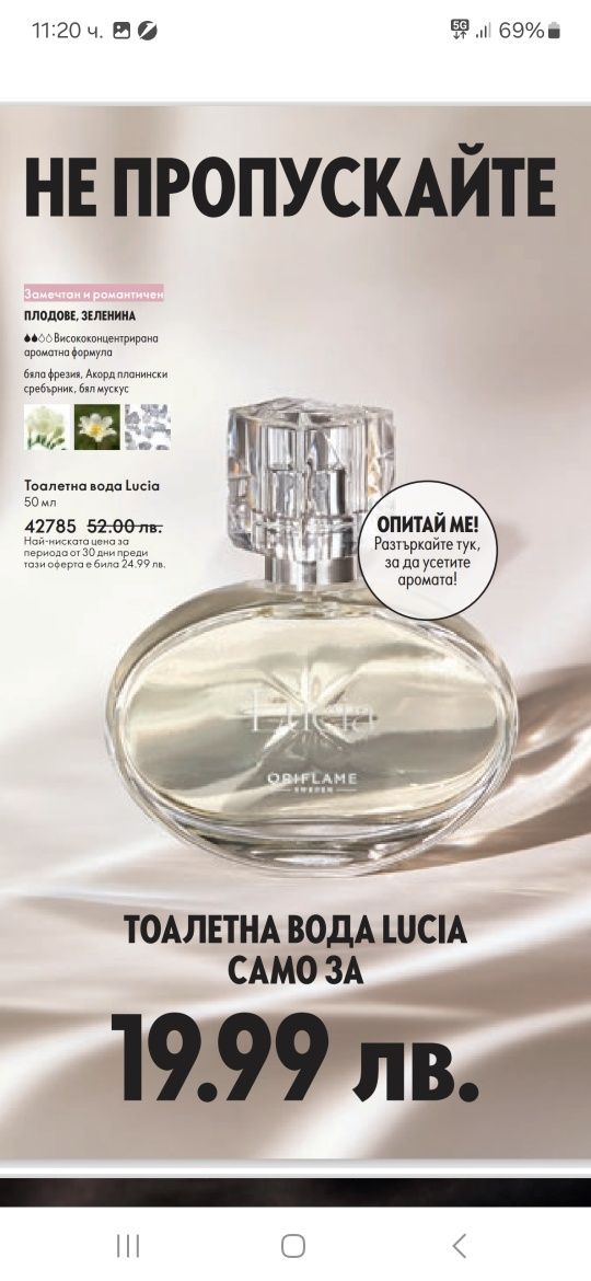 Oriflame/Орифлейм