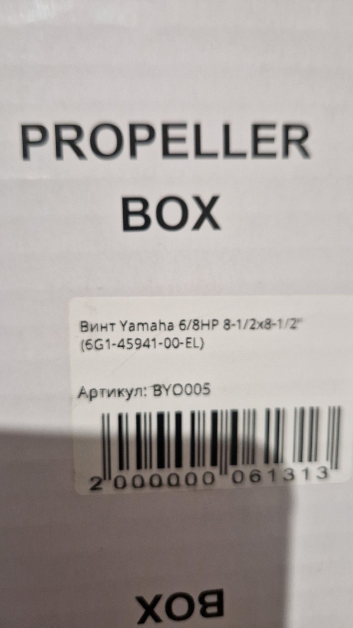 Новый  Гребной Винт на  Yamaha 8 enduro в упаковке