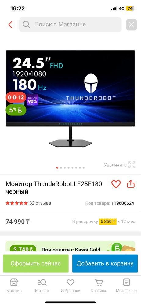 Монитор новый тендерробот