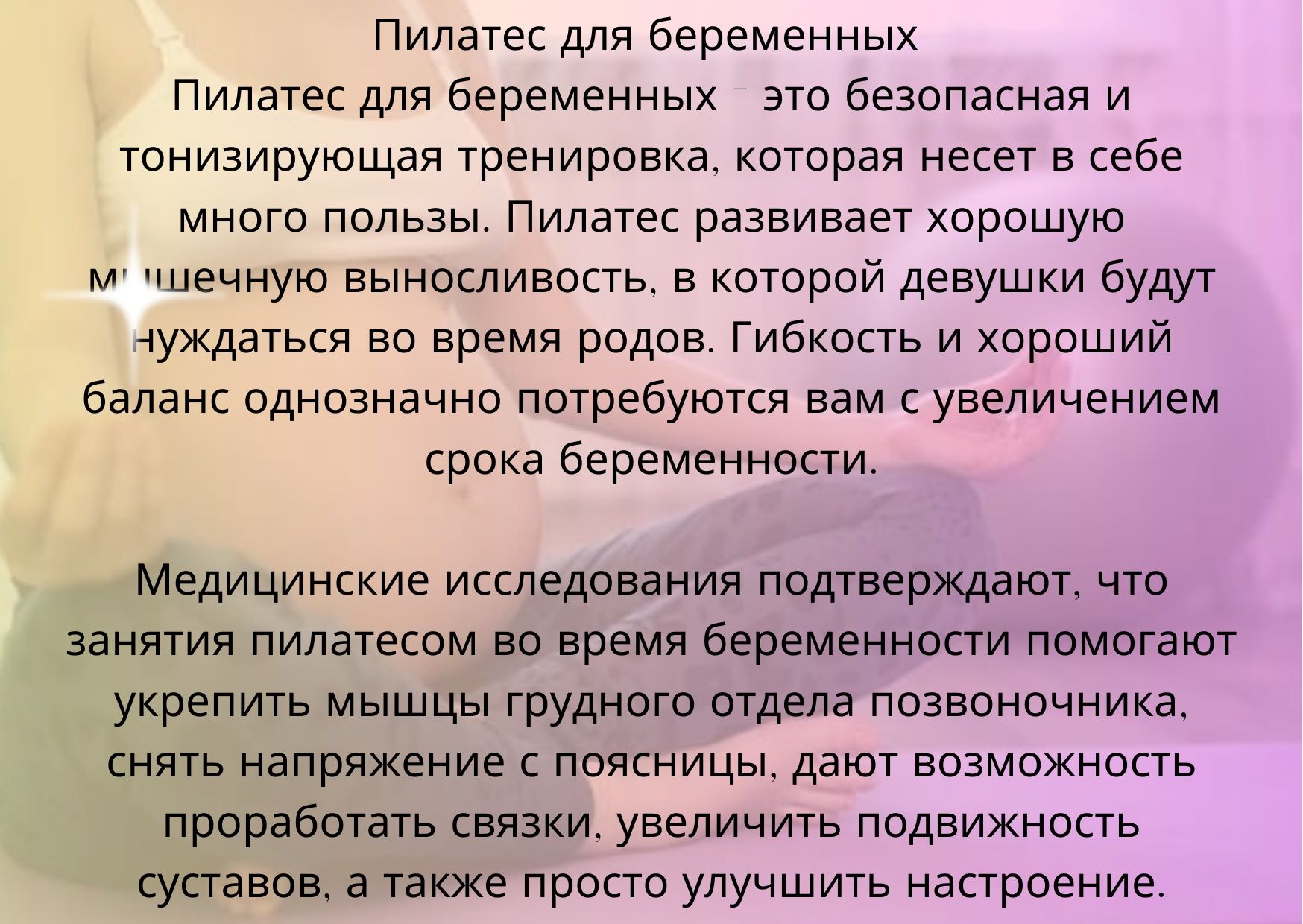 Фитнес для беременных