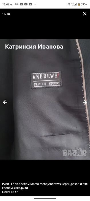Костюми,сако Marco Menti ,ризи