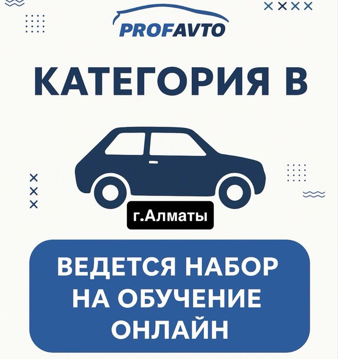 Набор на обучение  все категории. Сертификат автошкола официально