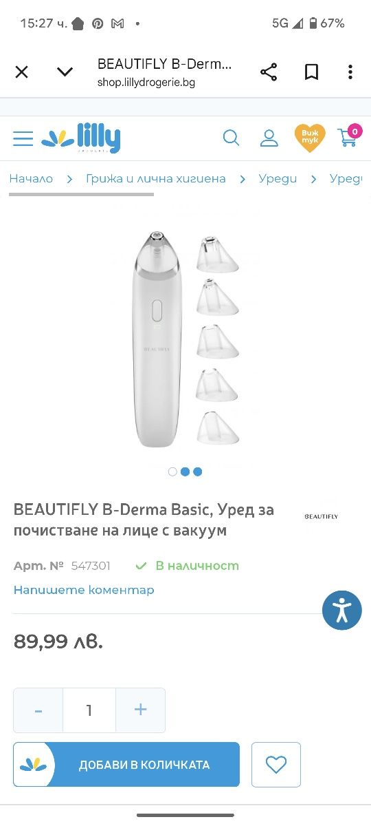 Уред за почистване на лице Beautifly B-Derma Basic
