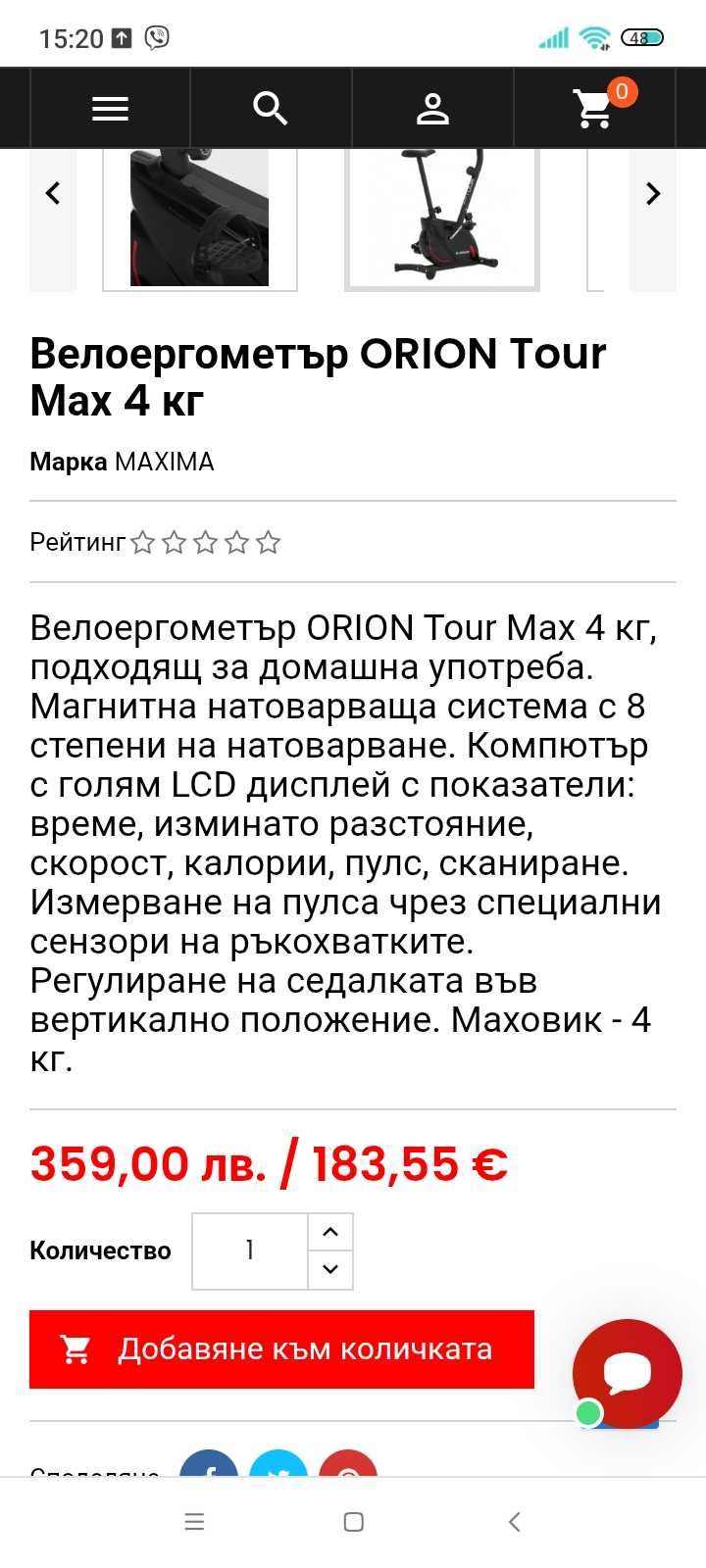 Велоергометър Orion