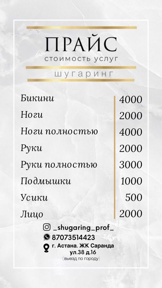 ШУГАРИНГ,в салоне, на дому,на выезд!!!