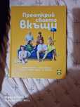 Преоткрий своето вкъщи книга на Lidl