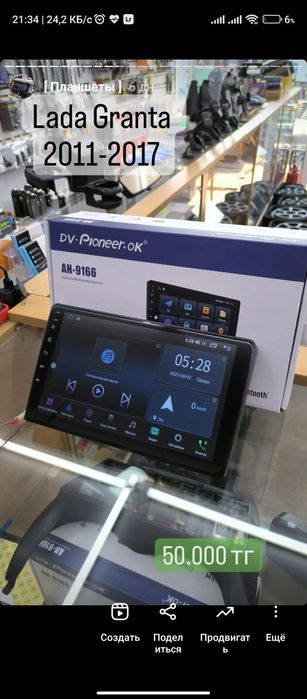 Андроид Lada Granta