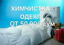 Adyol va Parda yuvish xizmati aksiya adyol donasi 50.000 soʻm