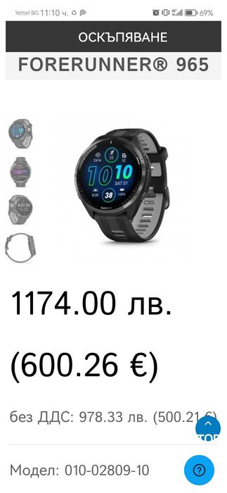 Часовник за бягане Garmin Forerunner 965
