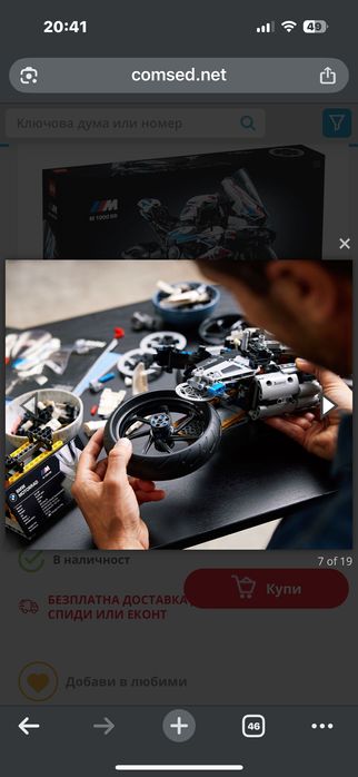 Игрален комплект LEGO® Technic 42130 - BMW M 1000 RR