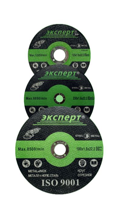 Диски отрезные «Эксперт»