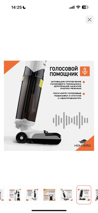 Пылесос Montero