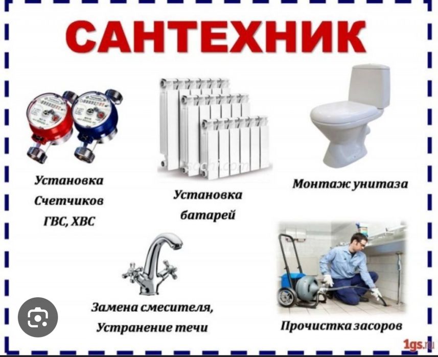 Сантехник Алматы