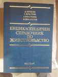 Учебници по ветеринарна медицина -над 80 бр.