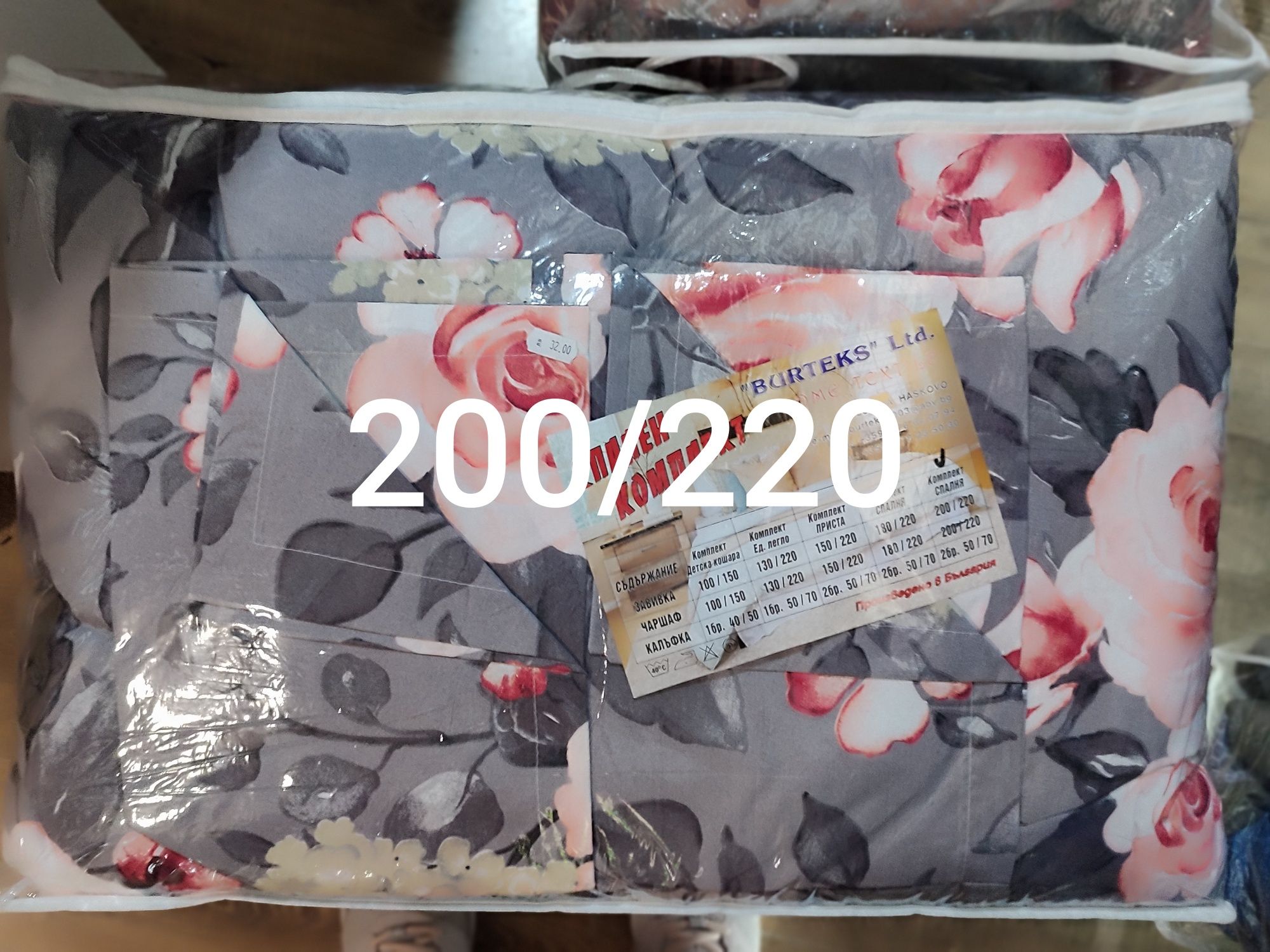 Спални комплекти с олекотена завивка 150/220, 200/220
