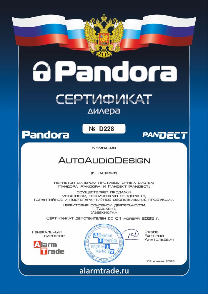 Профессиональная авторская установка автосигнализаций Pandora