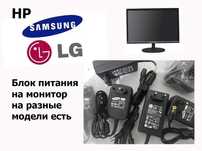адаптер и шнур для монитора Samsung, Lg, Hp и от других мониторов