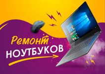 Ремон Ноутбуков и компьютеров. Установка программ