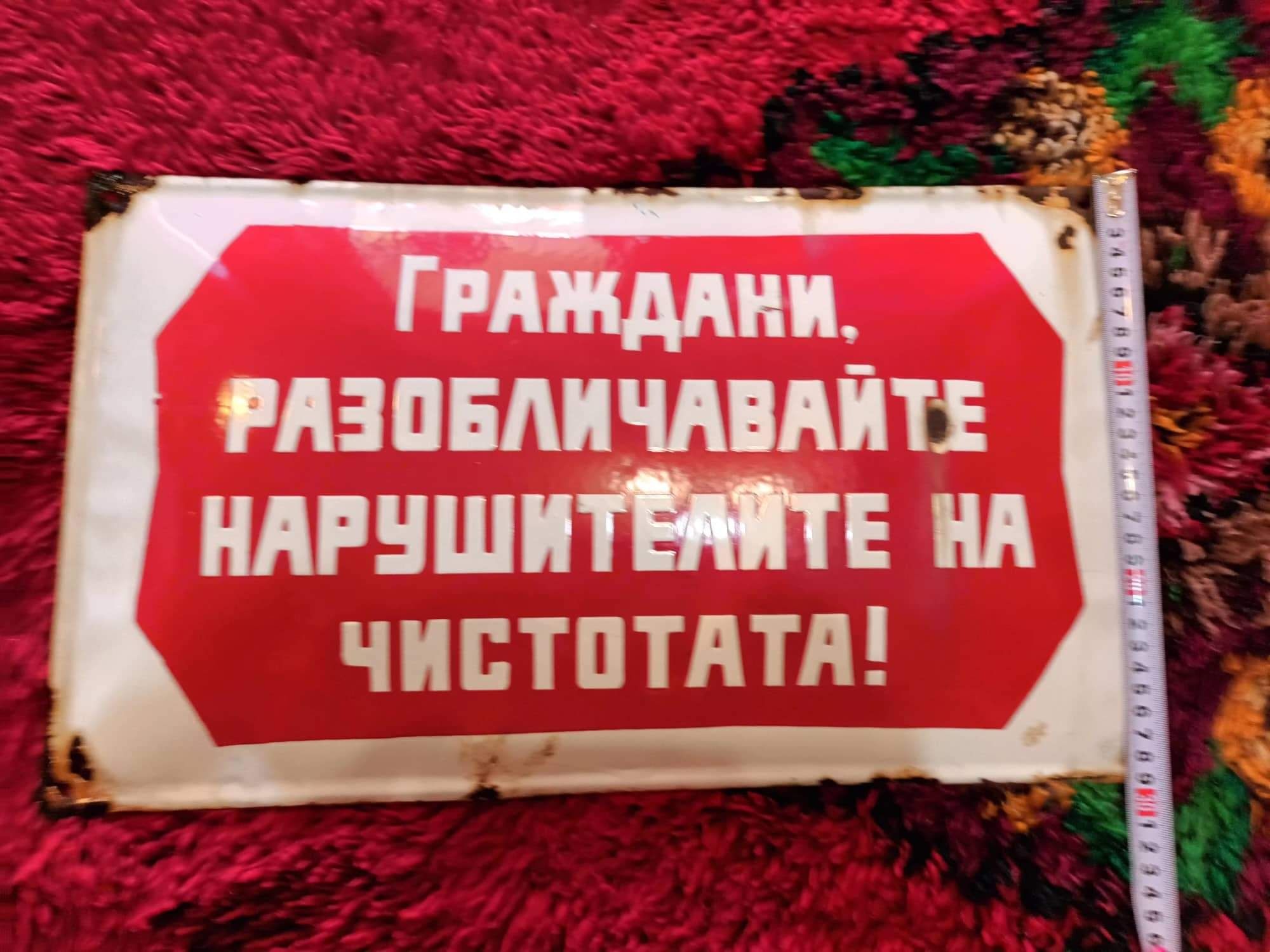 Емайлирани метални табели.