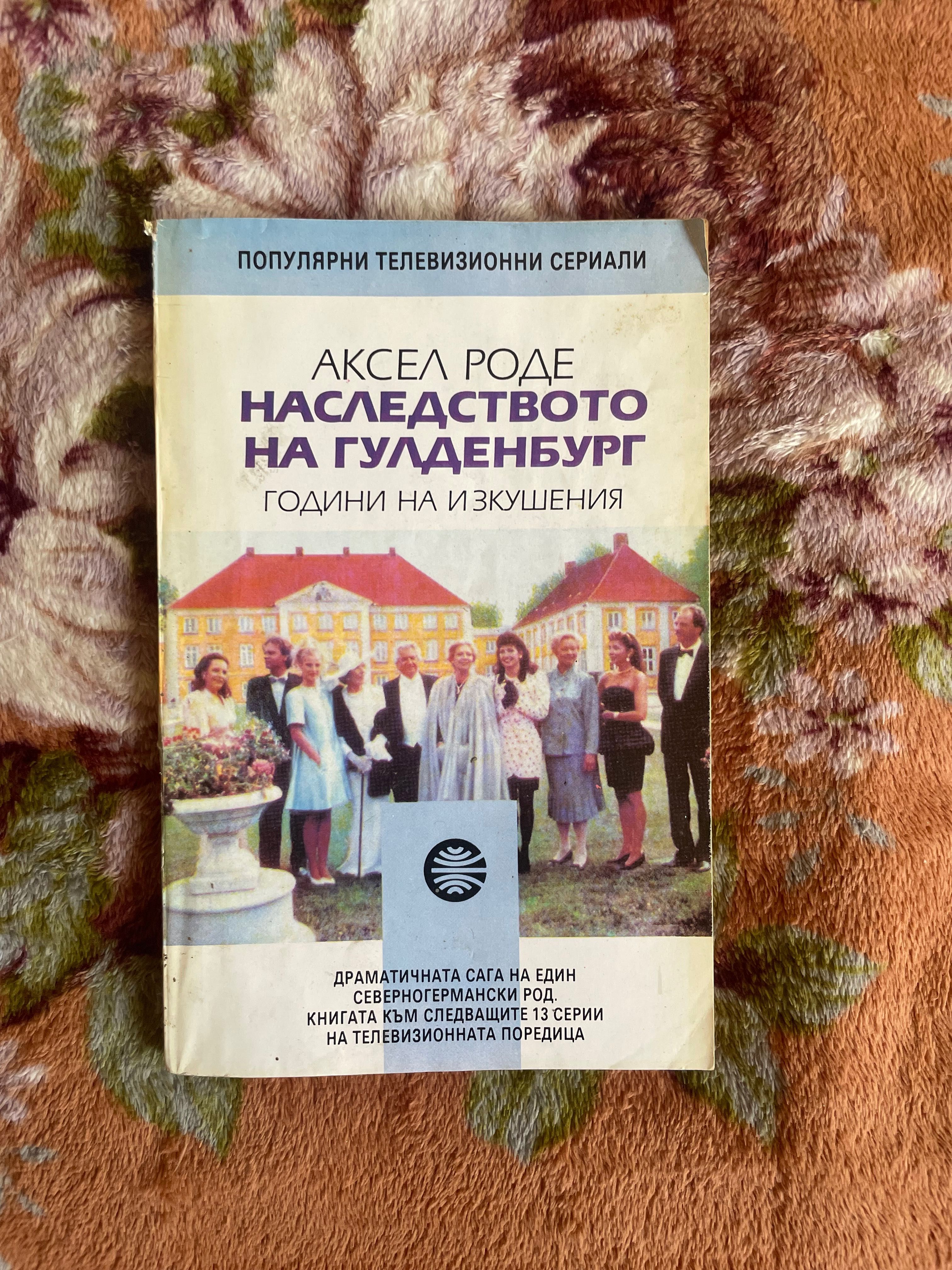 Продавам стари книги