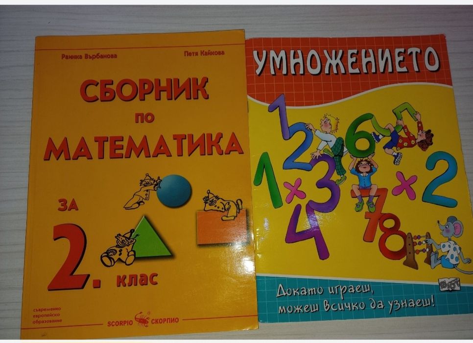 Помагала за 2-ри клас