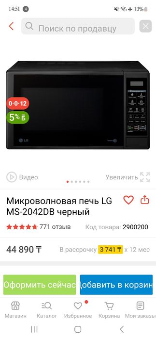 Новая микроволновка
